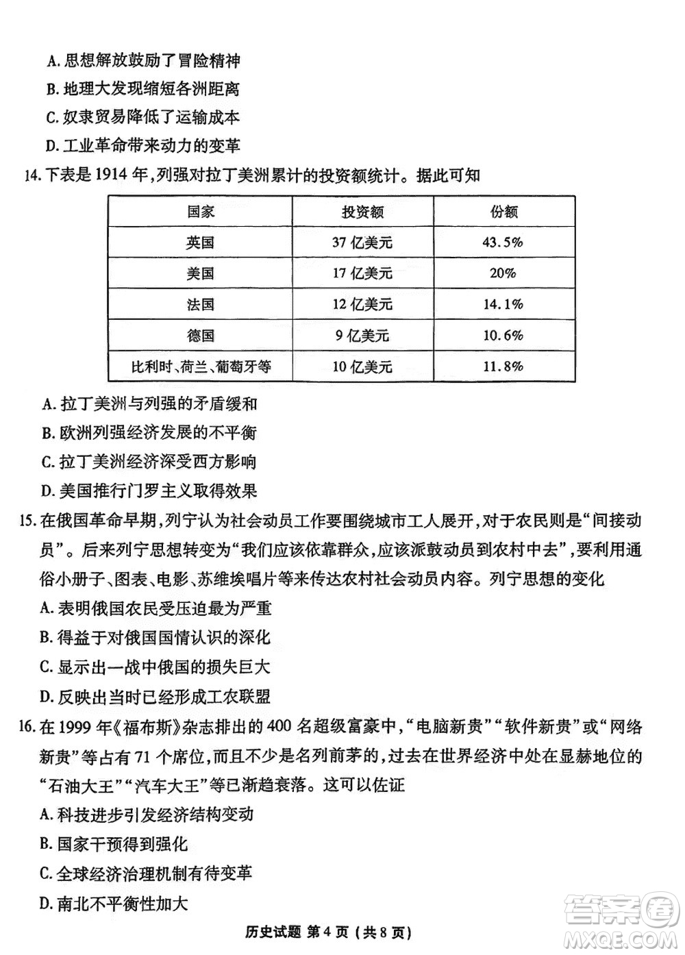 廣東衡水金卷2024屆高三上學期11月聯考歷史參考答案