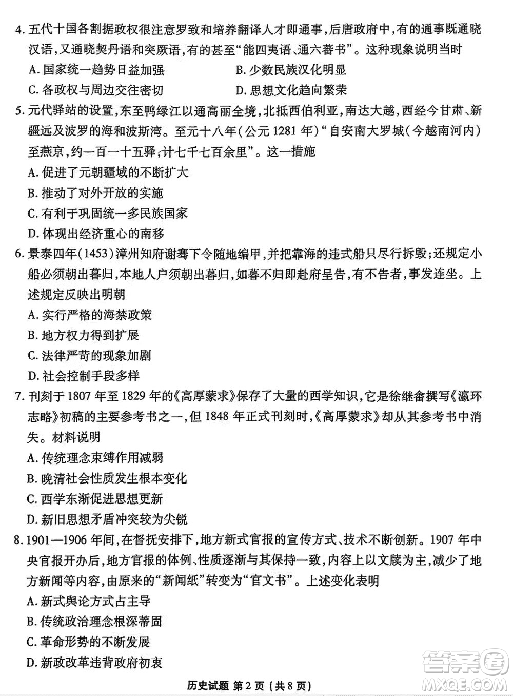 廣東衡水金卷2024屆高三上學期11月聯考歷史參考答案