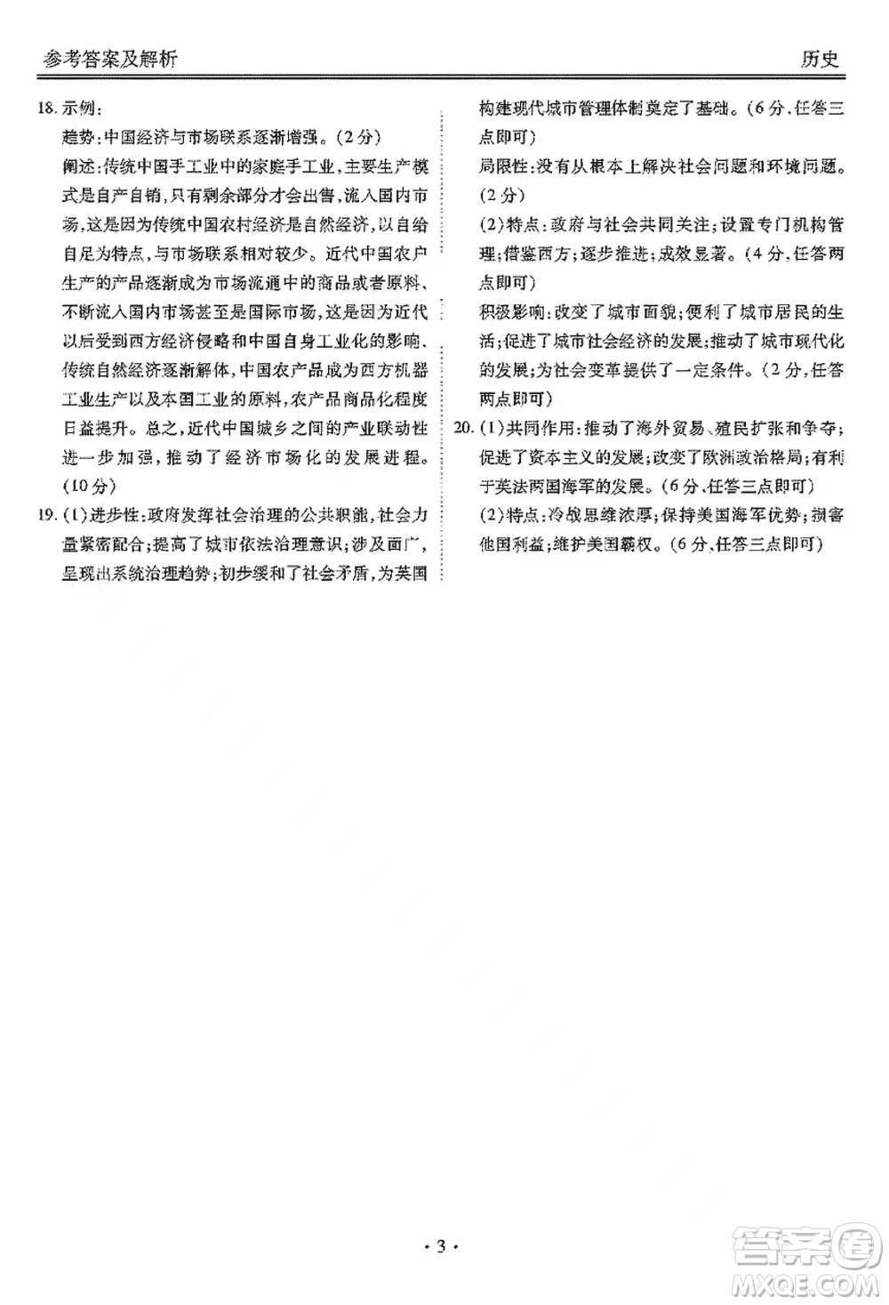 廣東衡水金卷2024屆高三上學期11月聯考歷史參考答案