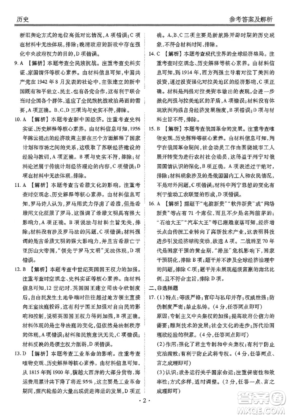 廣東衡水金卷2024屆高三上學期11月聯考歷史參考答案