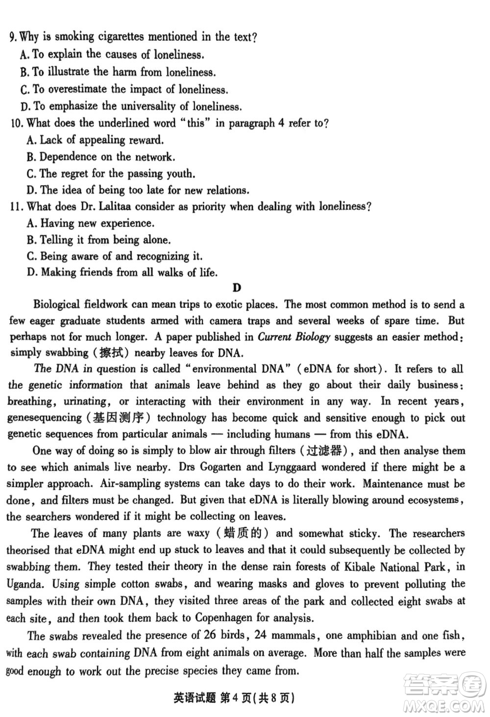 廣東衡水金卷2024屆高三上學期11月聯(lián)考英語參考答案
