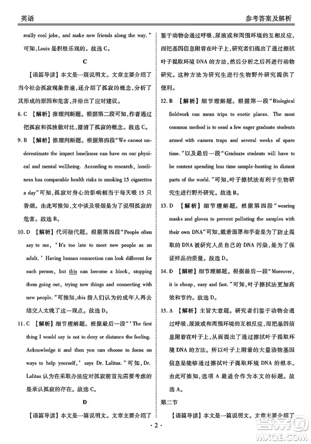 廣東衡水金卷2024屆高三上學期11月聯(lián)考英語參考答案