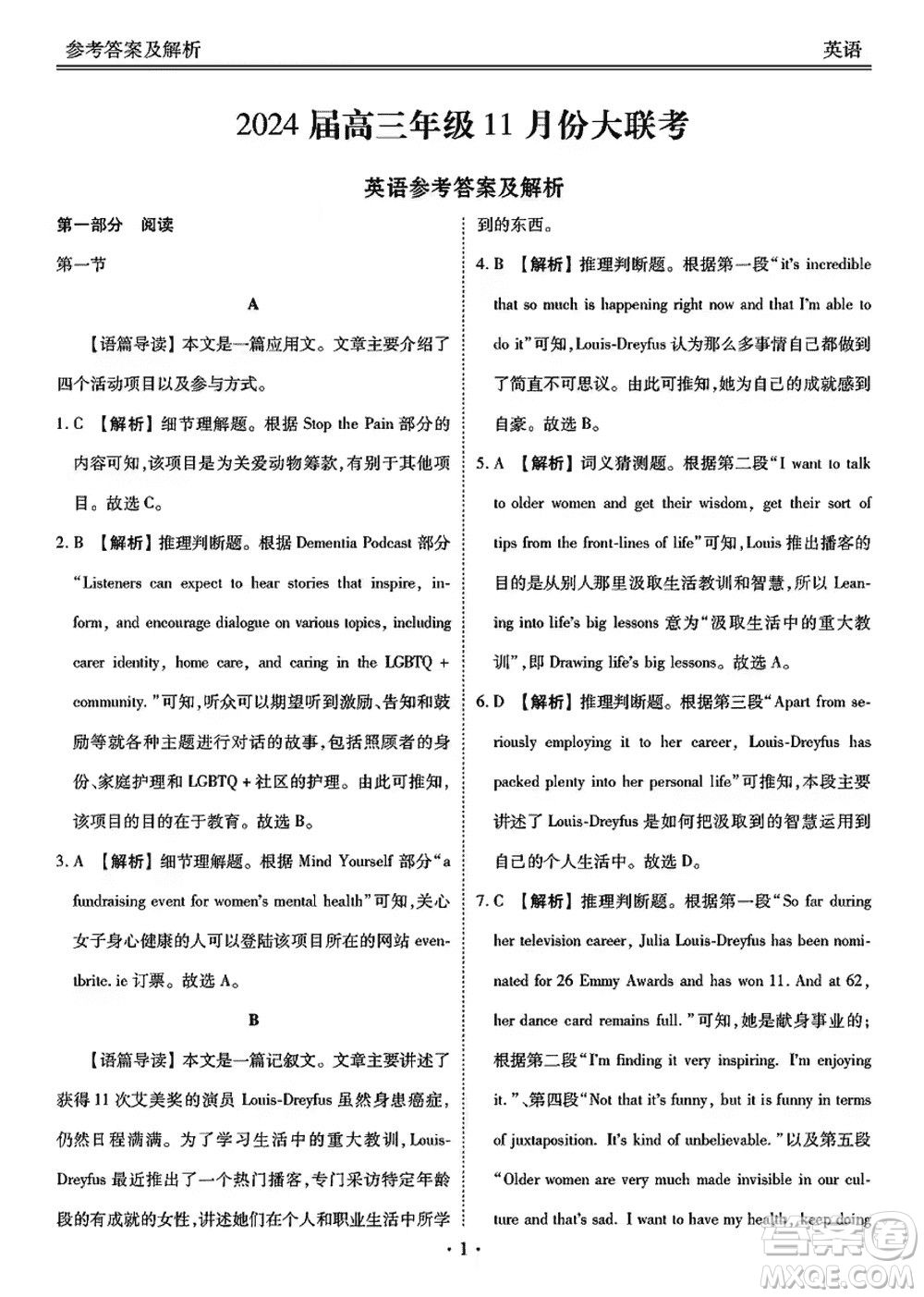 廣東衡水金卷2024屆高三上學期11月聯(lián)考英語參考答案