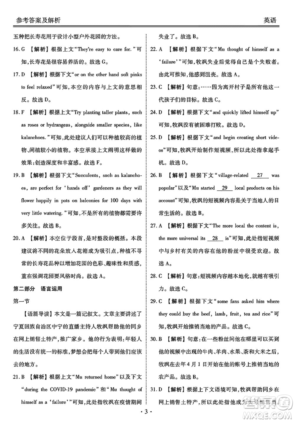 廣東衡水金卷2024屆高三上學期11月聯(lián)考英語參考答案
