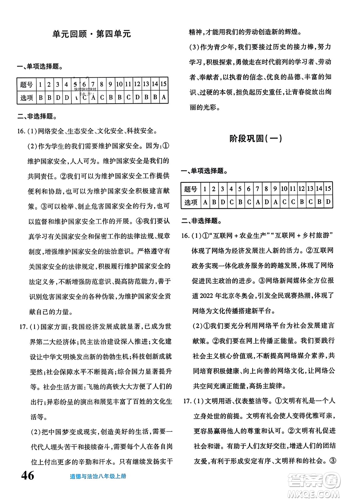 新疆青少年出版社2023年秋優(yōu)學1+1評價與測試八年級道德與法治上冊通用版答案