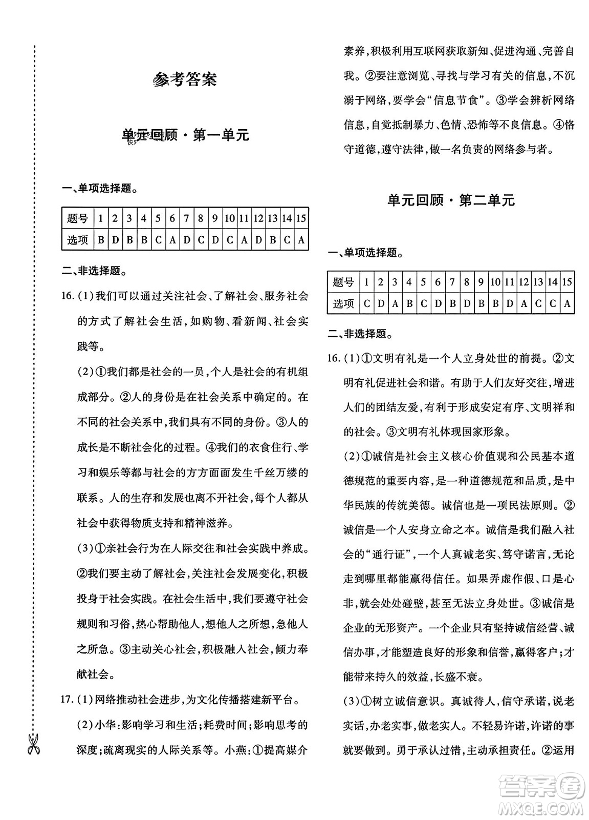 新疆青少年出版社2023年秋優(yōu)學1+1評價與測試八年級道德與法治上冊通用版答案