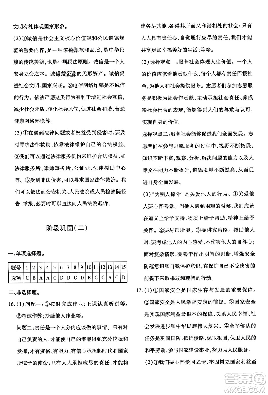 新疆青少年出版社2023年秋優(yōu)學1+1評價與測試八年級道德與法治上冊通用版答案