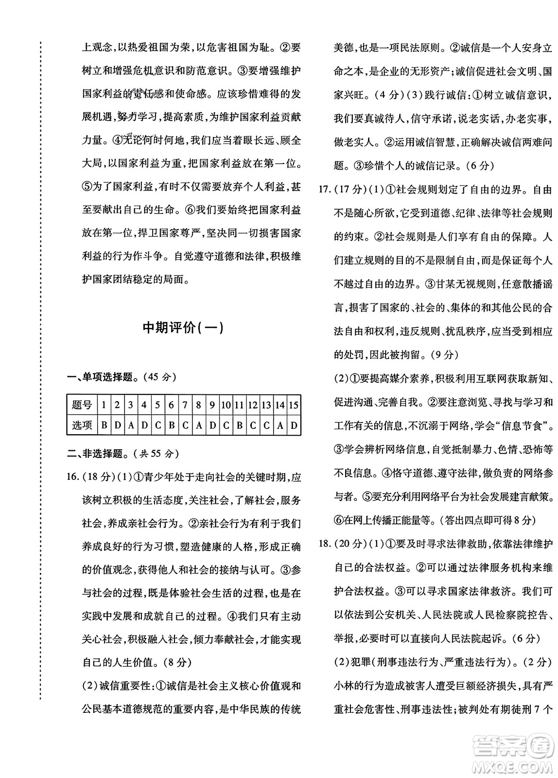 新疆青少年出版社2023年秋優(yōu)學1+1評價與測試八年級道德與法治上冊通用版答案