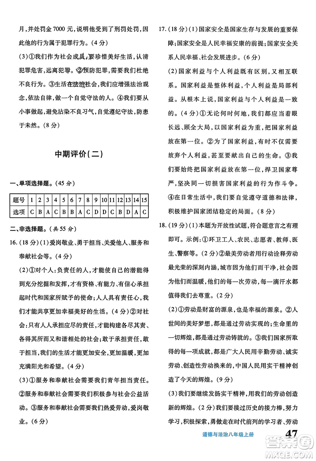 新疆青少年出版社2023年秋優(yōu)學1+1評價與測試八年級道德與法治上冊通用版答案