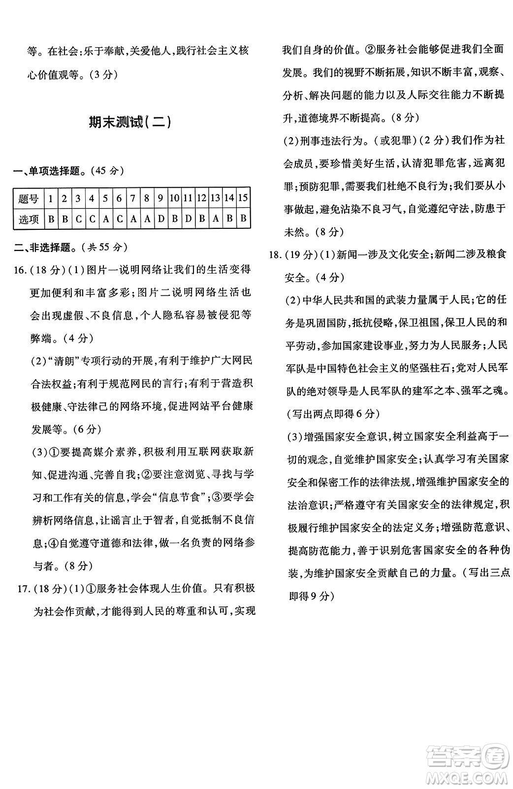 新疆青少年出版社2023年秋優(yōu)學1+1評價與測試八年級道德與法治上冊通用版答案