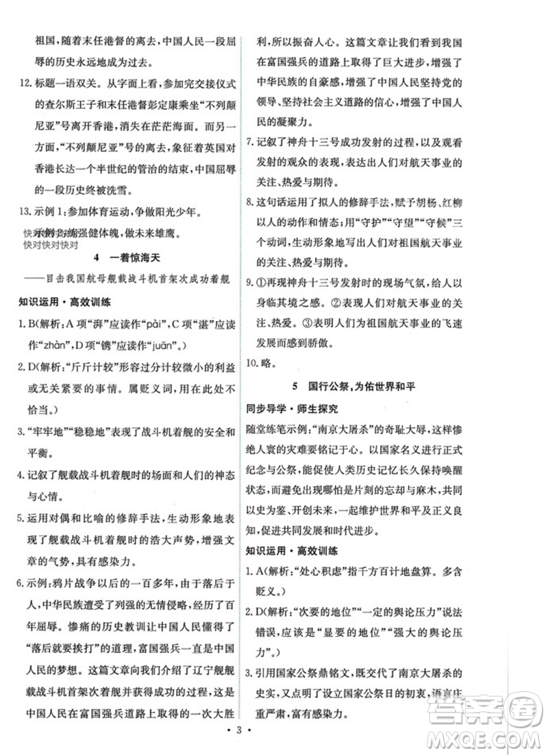 人民教育出版社2023年秋能力培養(yǎng)與測(cè)試八年級(jí)語(yǔ)文上冊(cè)人教版參考答案