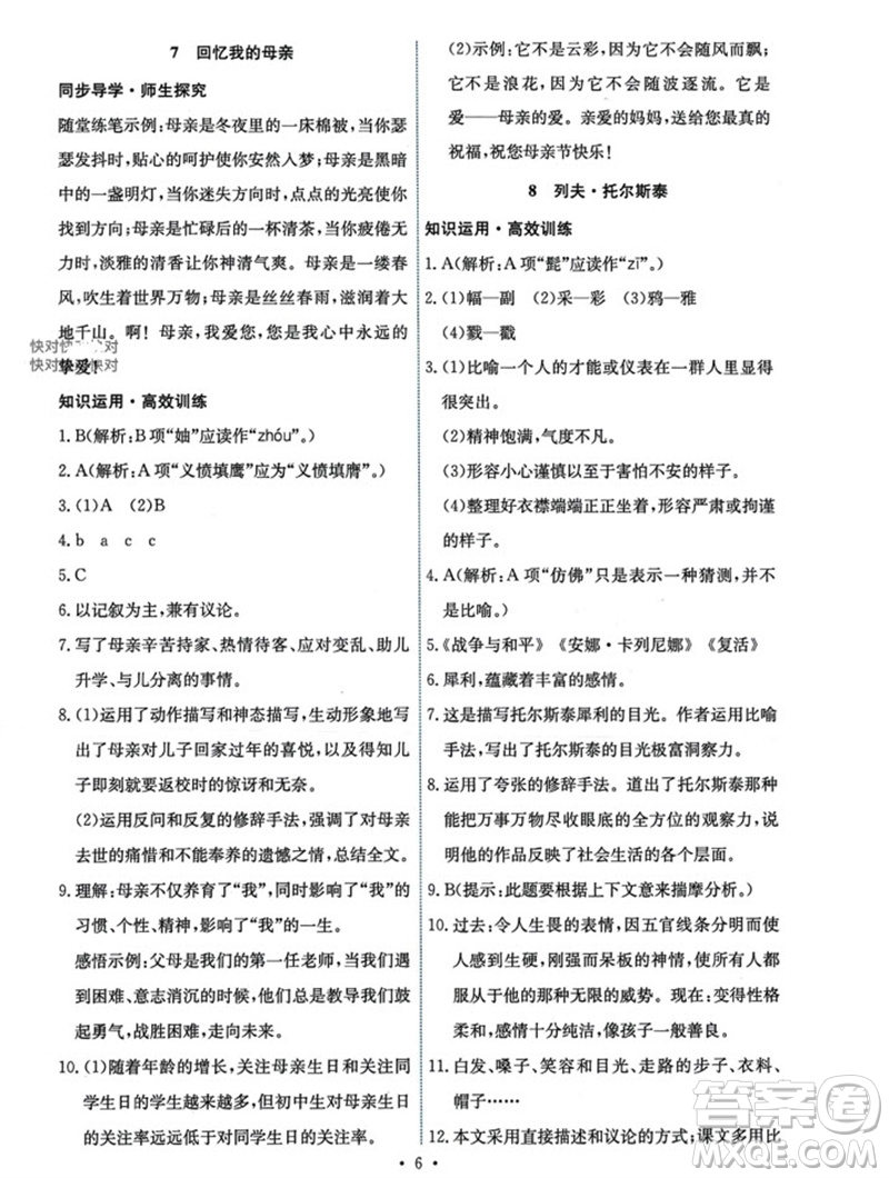 人民教育出版社2023年秋能力培養(yǎng)與測(cè)試八年級(jí)語(yǔ)文上冊(cè)人教版參考答案