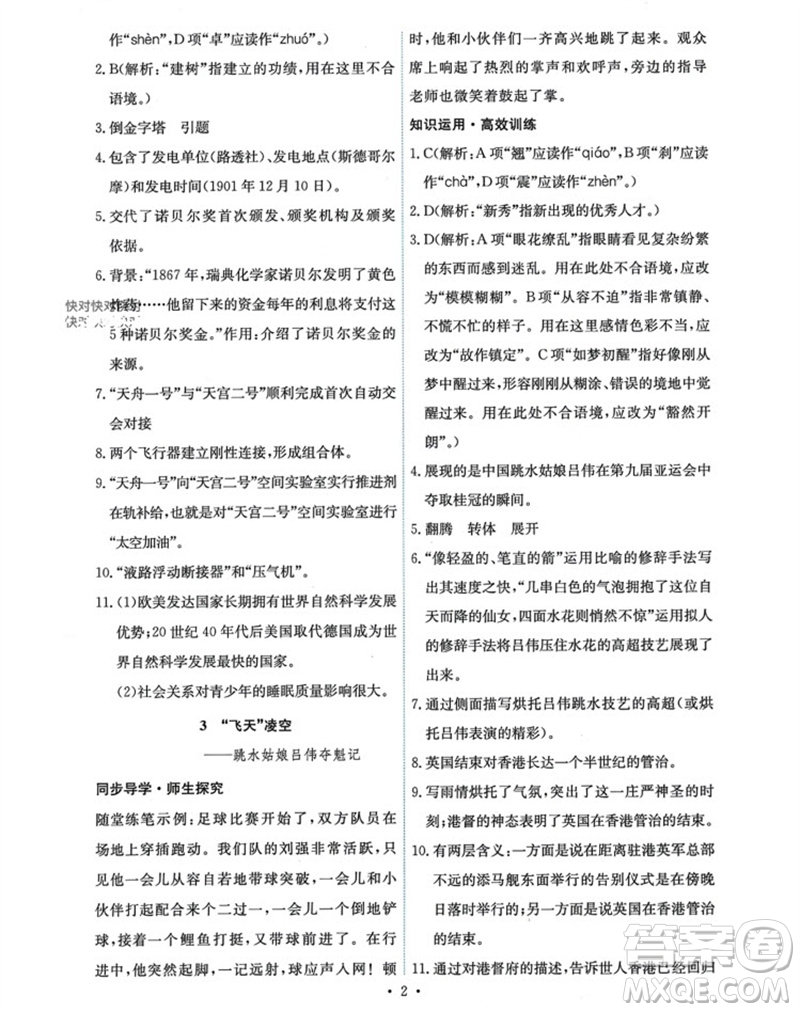 人民教育出版社2023年秋能力培養(yǎng)與測(cè)試八年級(jí)語(yǔ)文上冊(cè)人教版參考答案