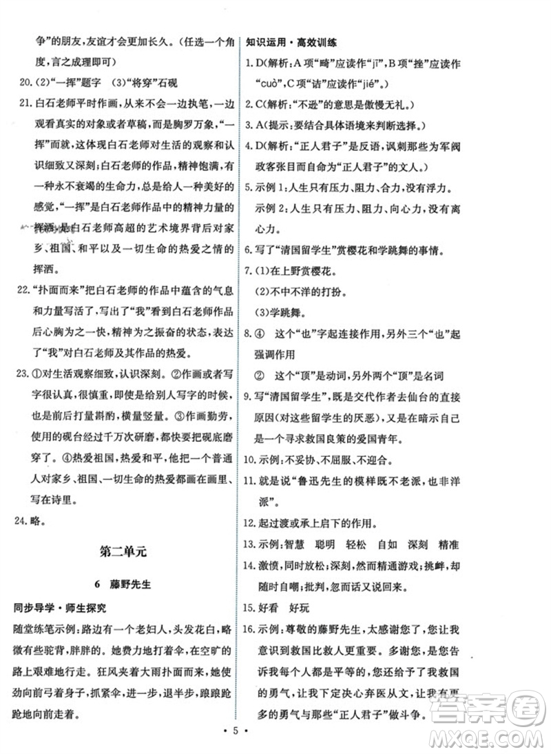 人民教育出版社2023年秋能力培養(yǎng)與測(cè)試八年級(jí)語(yǔ)文上冊(cè)人教版參考答案