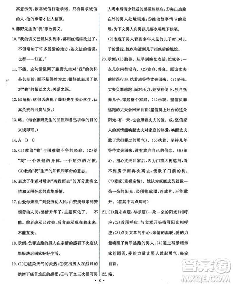 人民教育出版社2023年秋能力培養(yǎng)與測(cè)試八年級(jí)語(yǔ)文上冊(cè)人教版參考答案