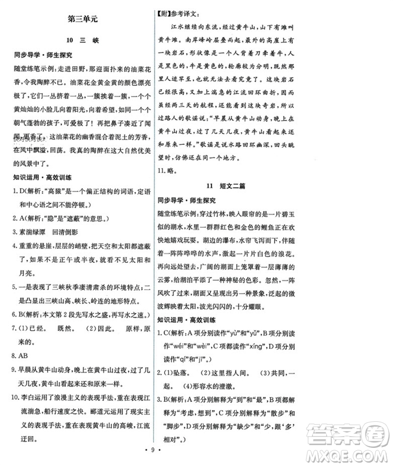 人民教育出版社2023年秋能力培養(yǎng)與測(cè)試八年級(jí)語(yǔ)文上冊(cè)人教版參考答案