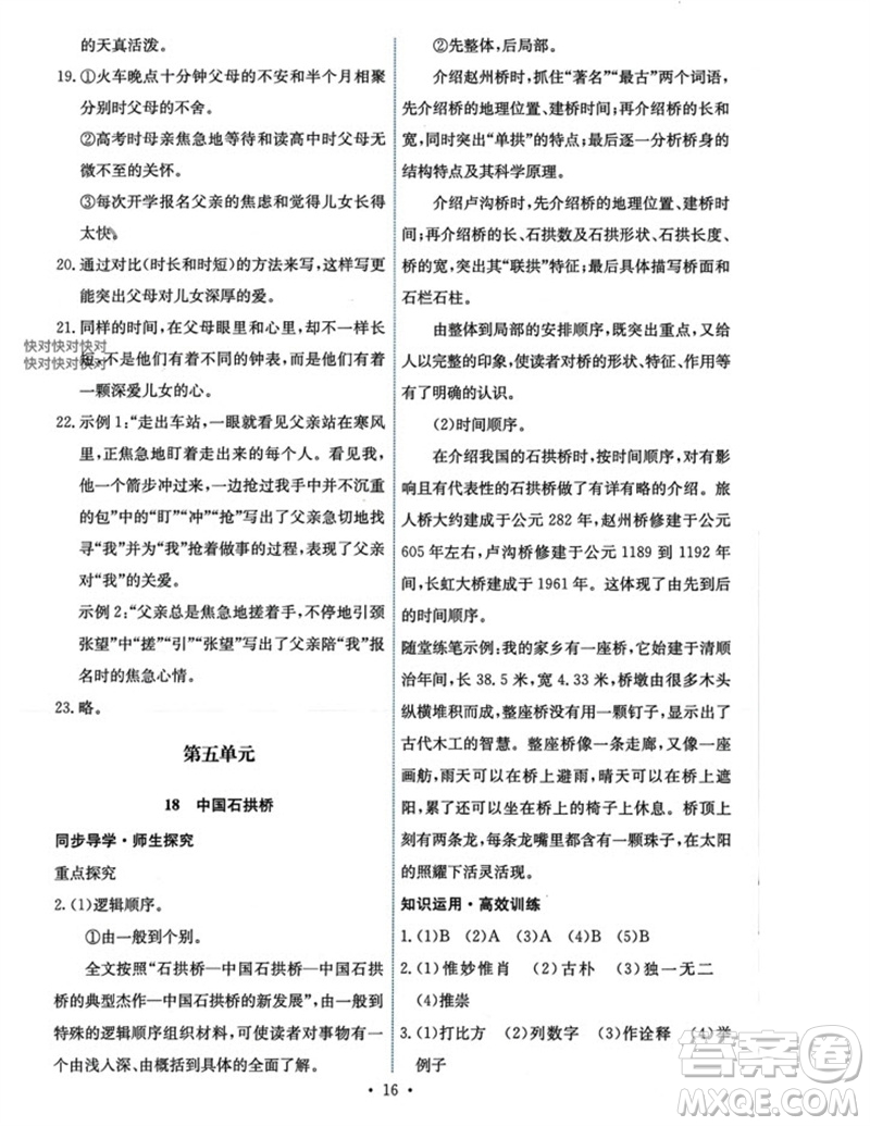 人民教育出版社2023年秋能力培養(yǎng)與測(cè)試八年級(jí)語(yǔ)文上冊(cè)人教版參考答案