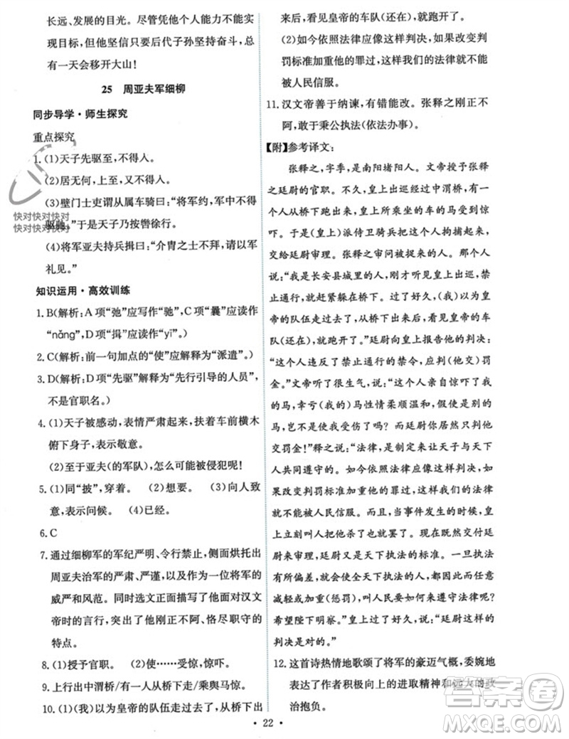 人民教育出版社2023年秋能力培養(yǎng)與測(cè)試八年級(jí)語(yǔ)文上冊(cè)人教版參考答案
