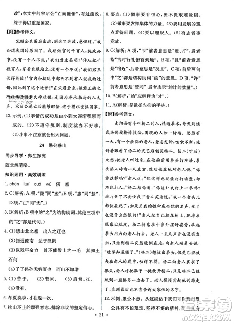 人民教育出版社2023年秋能力培養(yǎng)與測(cè)試八年級(jí)語(yǔ)文上冊(cè)人教版參考答案