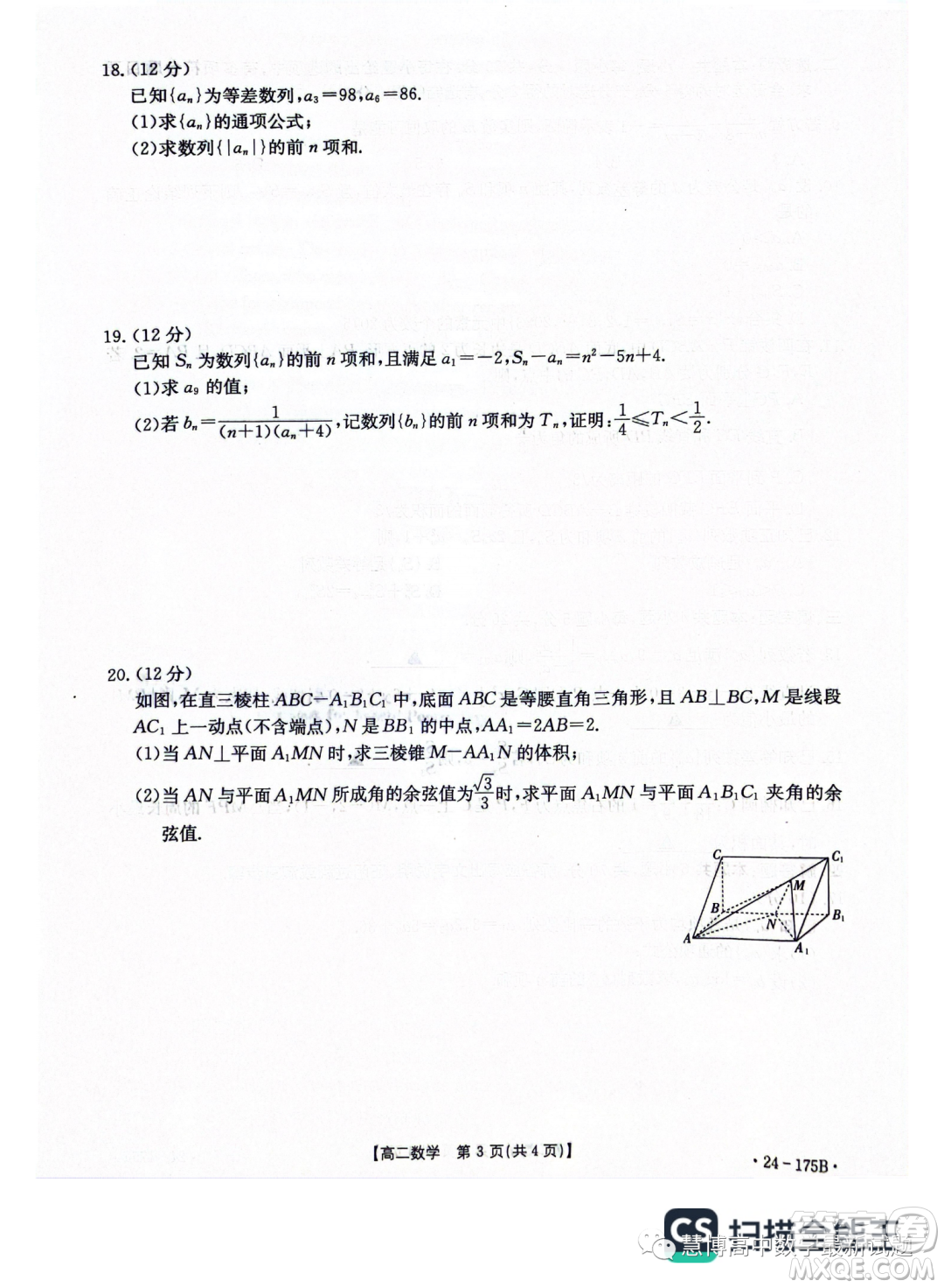 河北金太陽名校聯(lián)盟2023-2024學(xué)年高二上學(xué)期月考三24275B數(shù)學(xué)試題答案