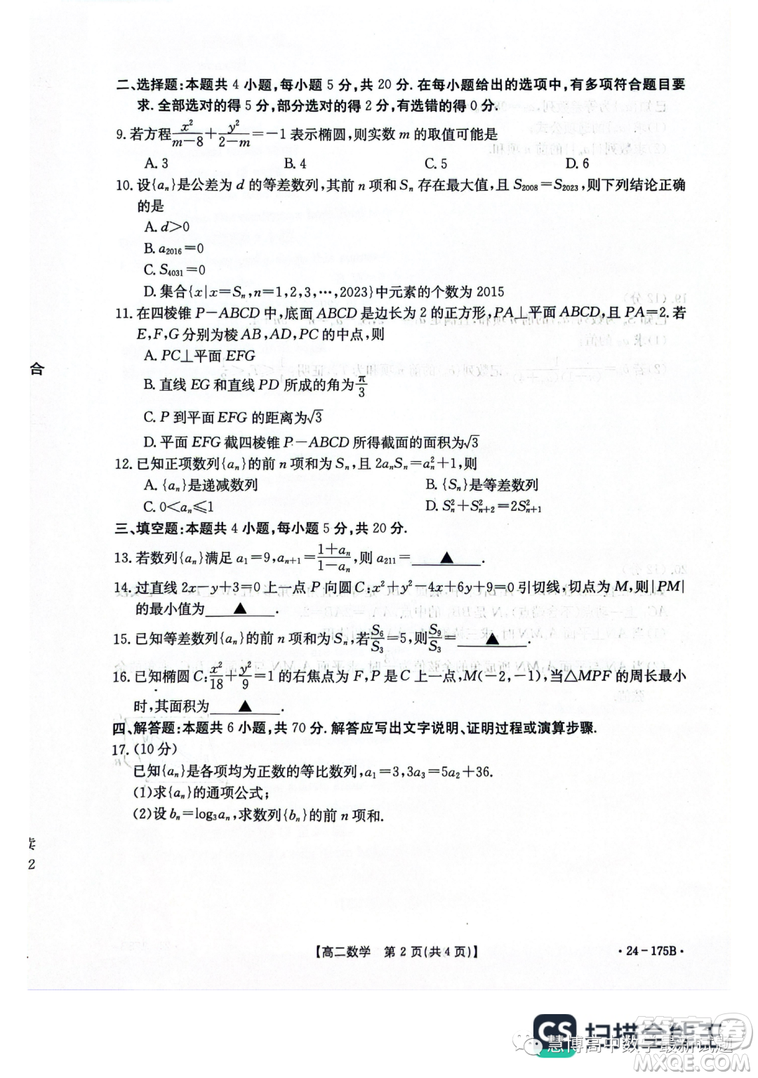 河北金太陽名校聯(lián)盟2023-2024學(xué)年高二上學(xué)期月考三24275B數(shù)學(xué)試題答案