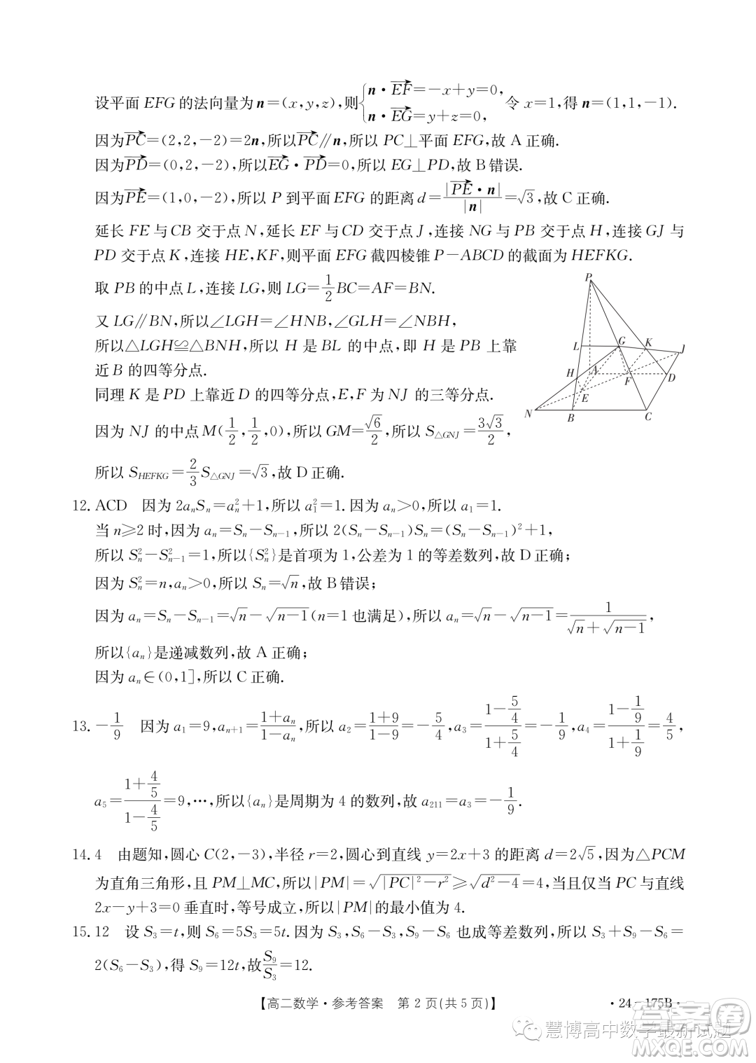 河北金太陽名校聯(lián)盟2023-2024學(xué)年高二上學(xué)期月考三24275B數(shù)學(xué)試題答案