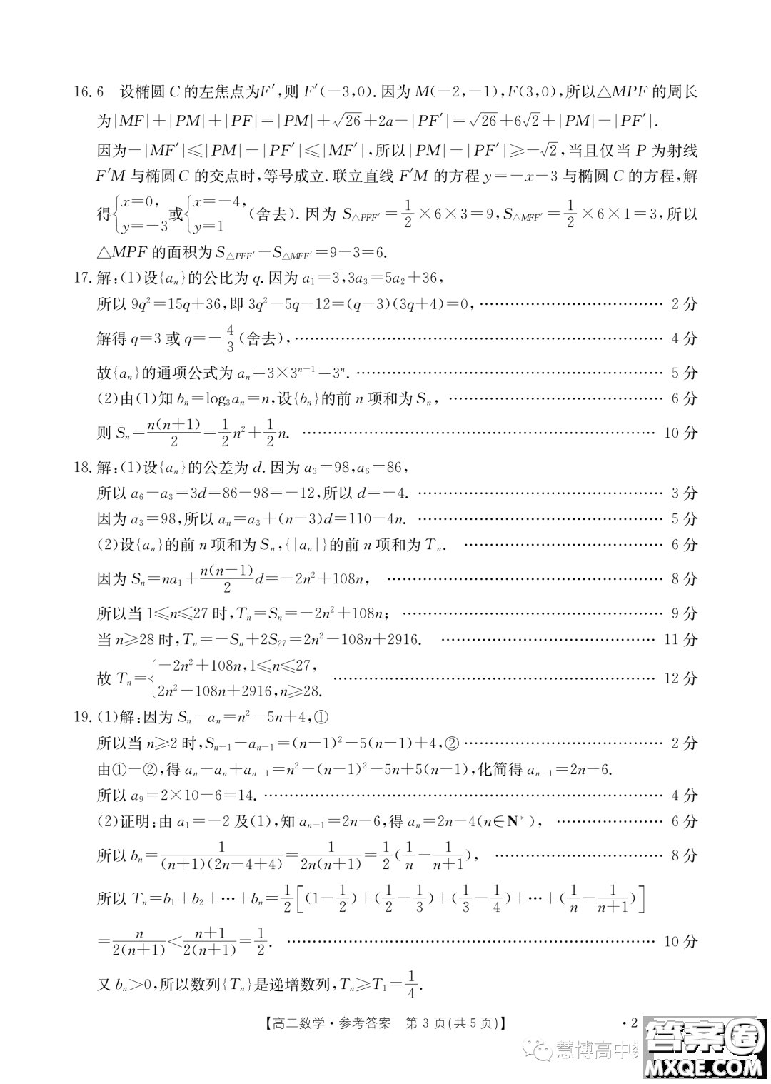 河北金太陽名校聯(lián)盟2023-2024學(xué)年高二上學(xué)期月考三24275B數(shù)學(xué)試題答案