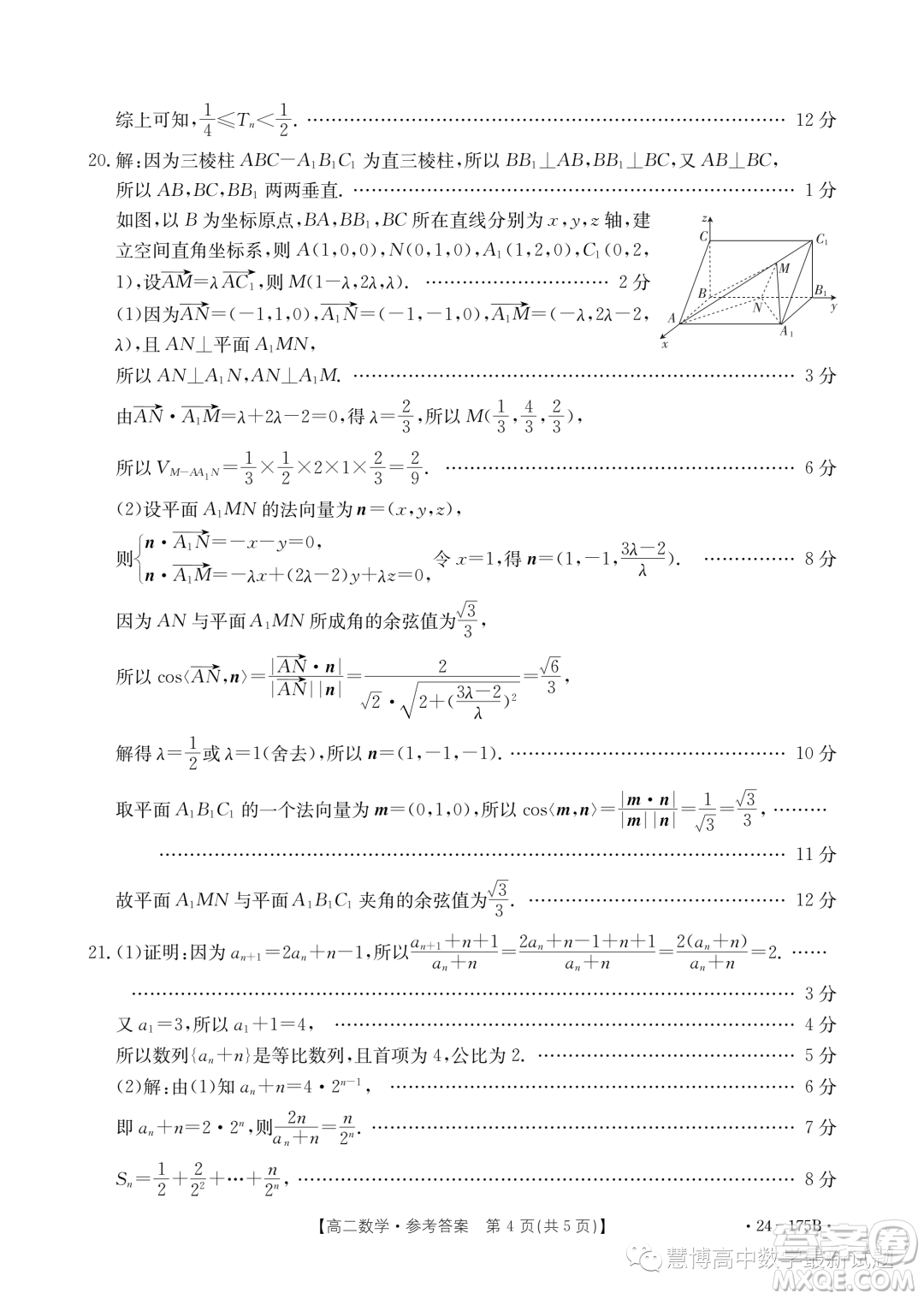 河北金太陽名校聯(lián)盟2023-2024學(xué)年高二上學(xué)期月考三24275B數(shù)學(xué)試題答案