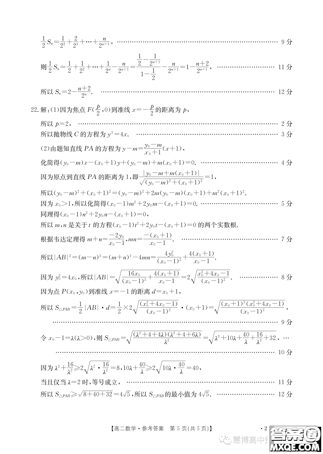 河北金太陽名校聯(lián)盟2023-2024學(xué)年高二上學(xué)期月考三24275B數(shù)學(xué)試題答案