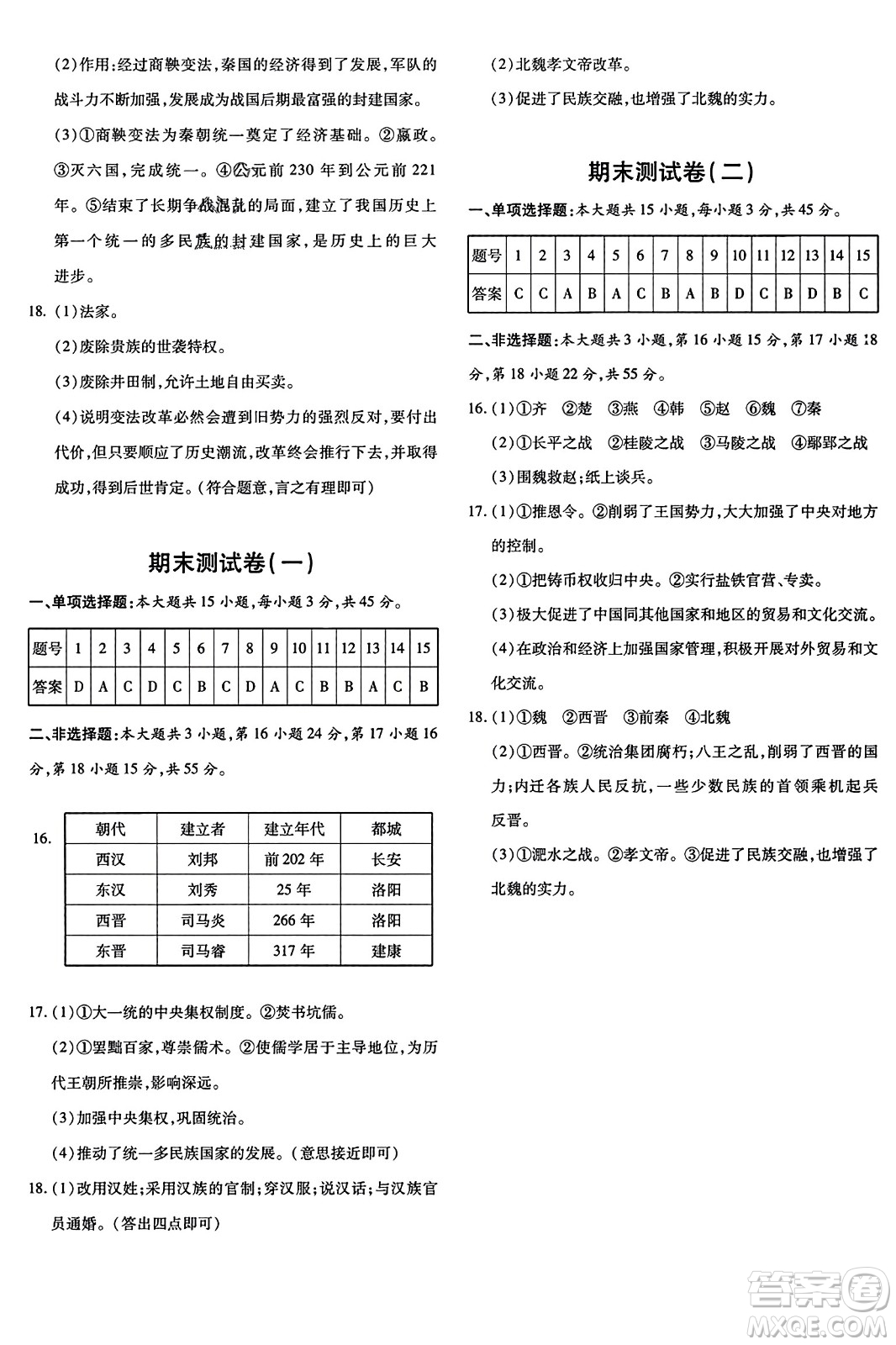 新疆青少年出版社2023年秋優(yōu)學(xué)1+1評價與測試七年級歷史上冊通用版答案