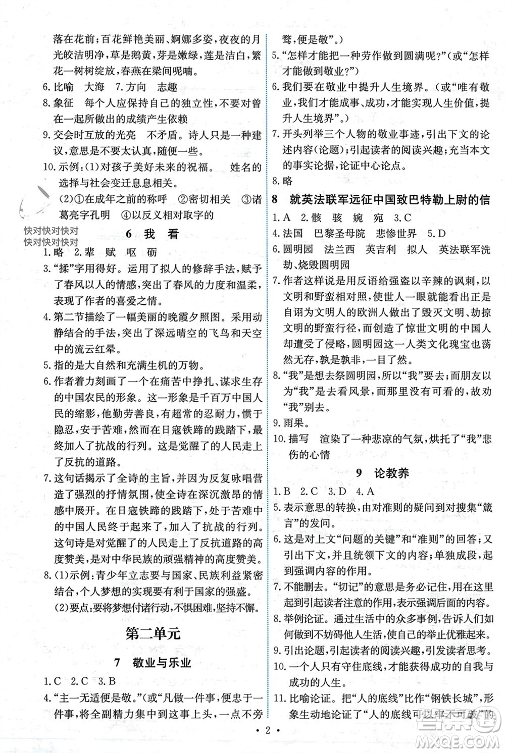 人民教育出版社2023年秋能力培養(yǎng)與測試九年級(jí)語文上冊(cè)人教版湖南專版參考答案