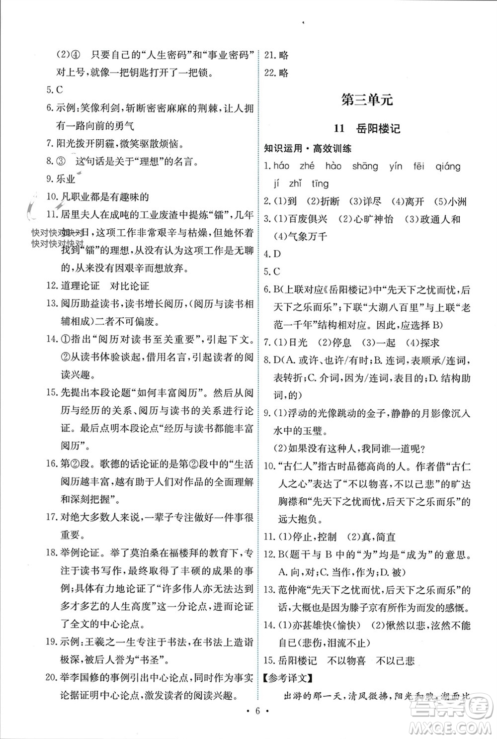人民教育出版社2023年秋能力培養(yǎng)與測試九年級語文上冊人教版參考答案