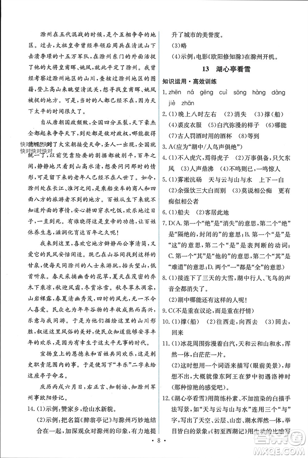 人民教育出版社2023年秋能力培養(yǎng)與測試九年級語文上冊人教版參考答案