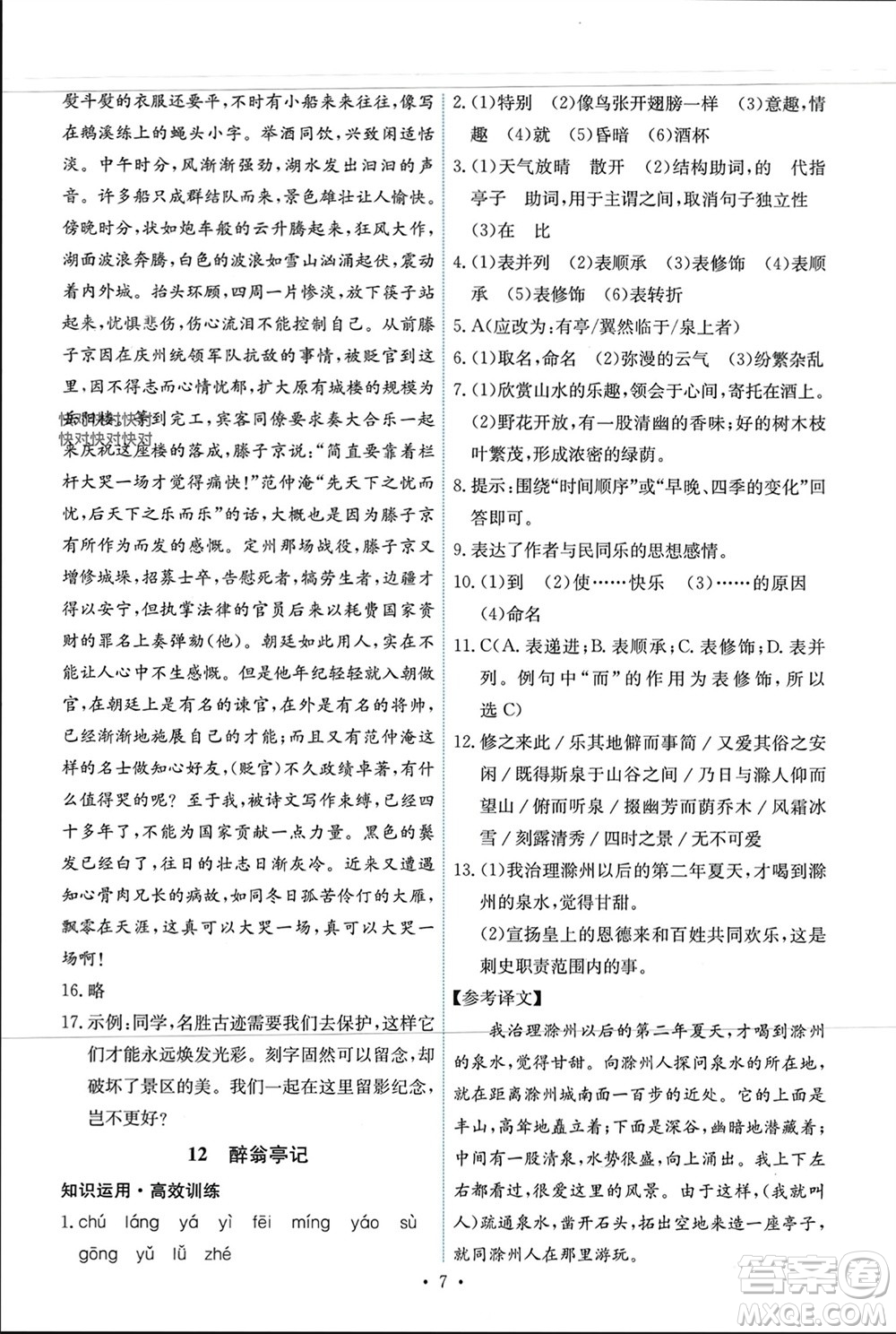 人民教育出版社2023年秋能力培養(yǎng)與測試九年級語文上冊人教版參考答案