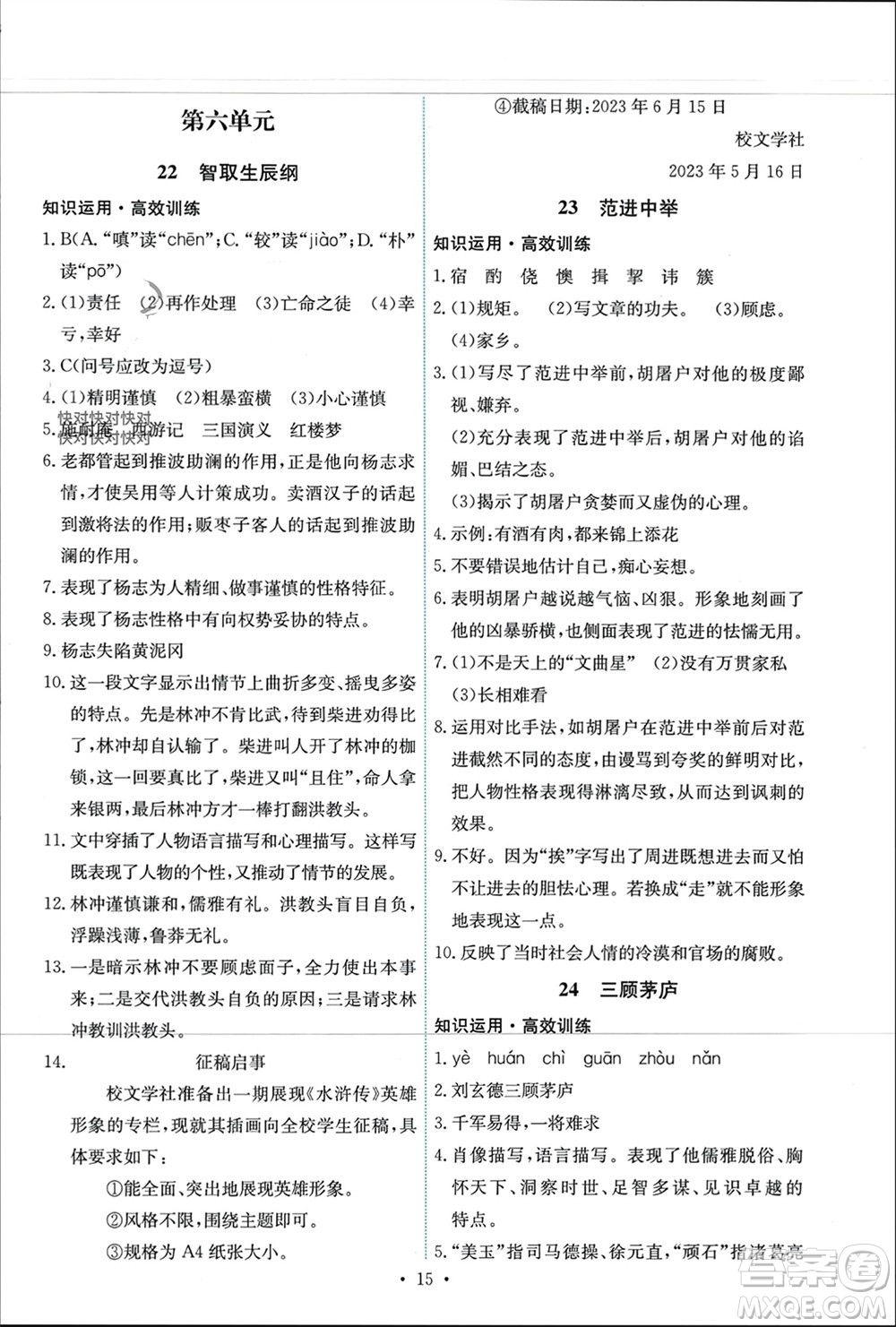 人民教育出版社2023年秋能力培養(yǎng)與測試九年級語文上冊人教版參考答案