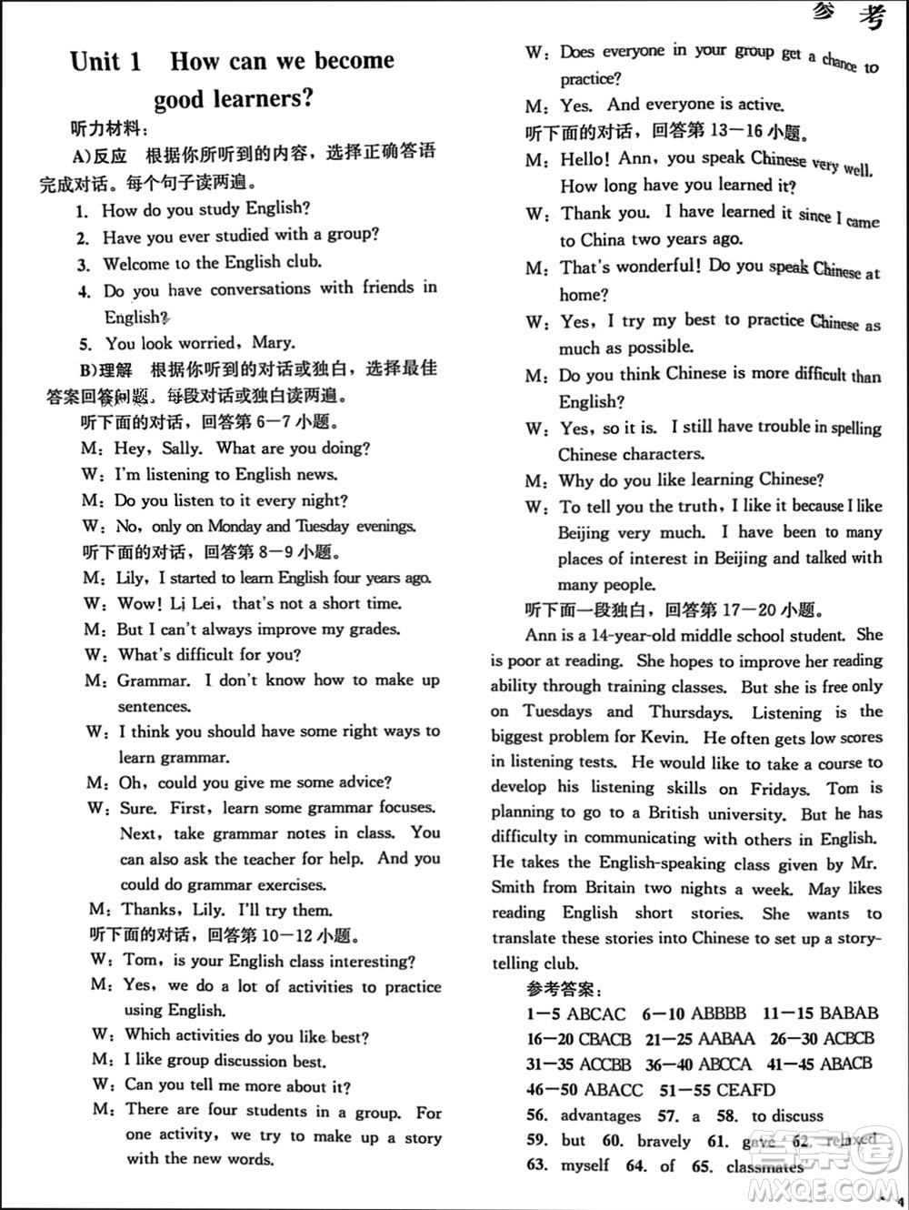 湖南教育出版社2023年秋學科素養(yǎng)與能力提升九年級英語上冊人教版參考答案