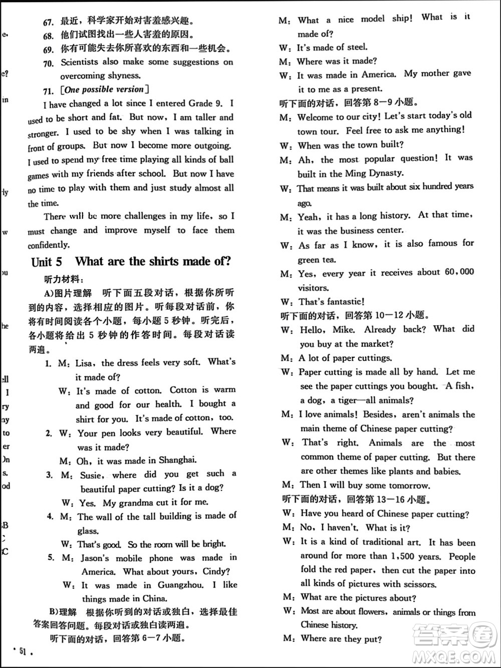 湖南教育出版社2023年秋學科素養(yǎng)與能力提升九年級英語上冊人教版參考答案