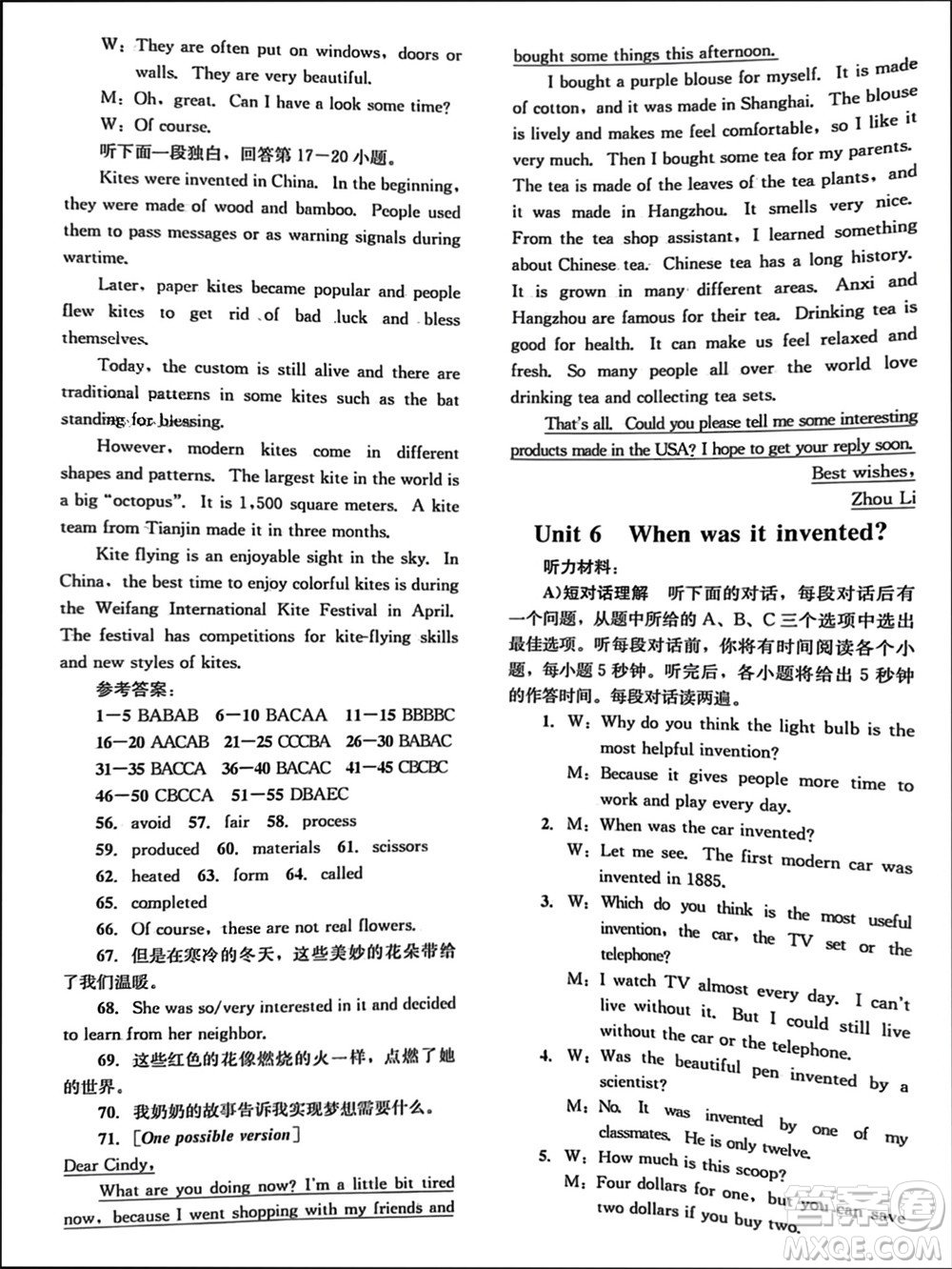 湖南教育出版社2023年秋學科素養(yǎng)與能力提升九年級英語上冊人教版參考答案