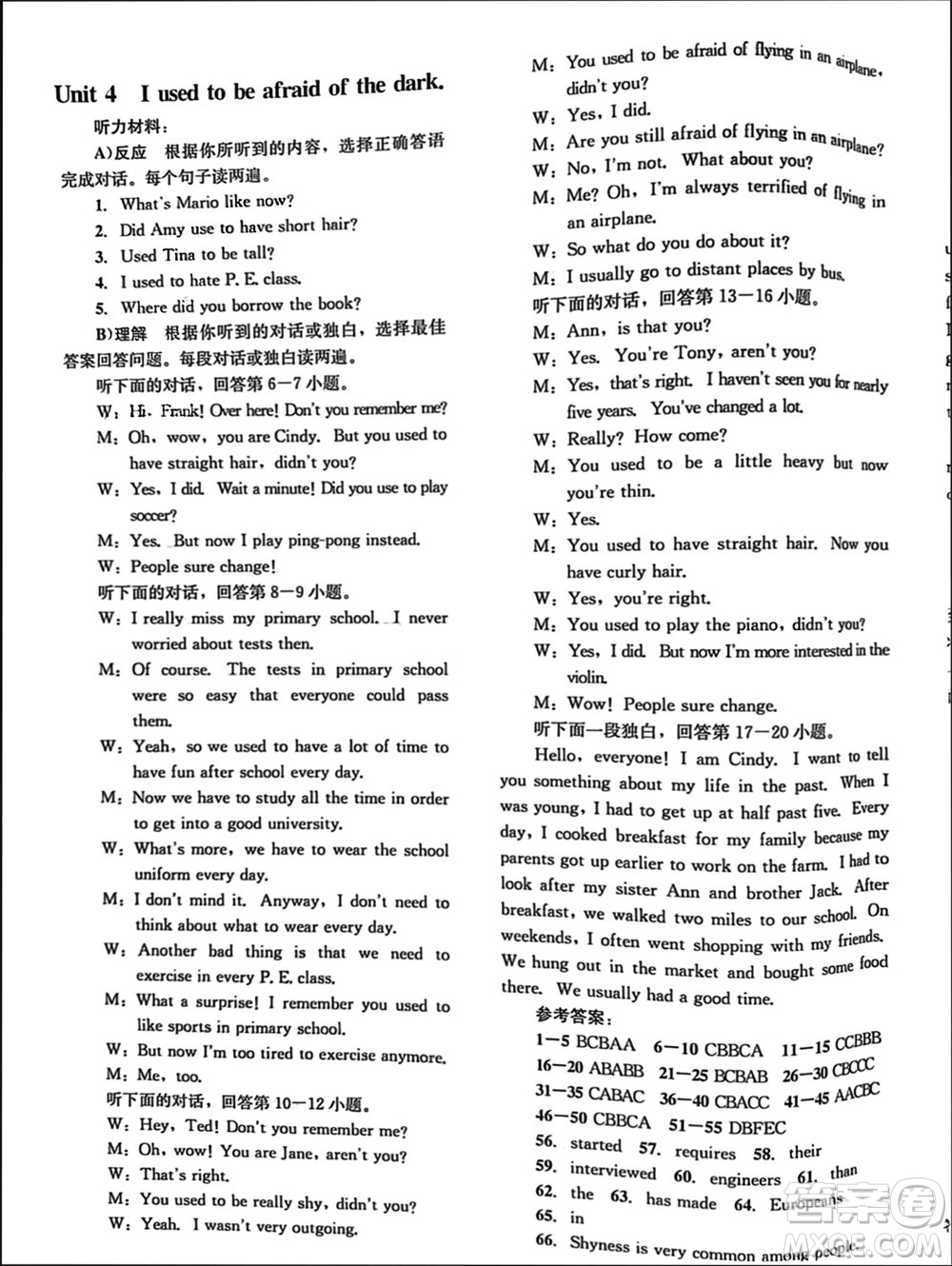 湖南教育出版社2023年秋學科素養(yǎng)與能力提升九年級英語上冊人教版參考答案