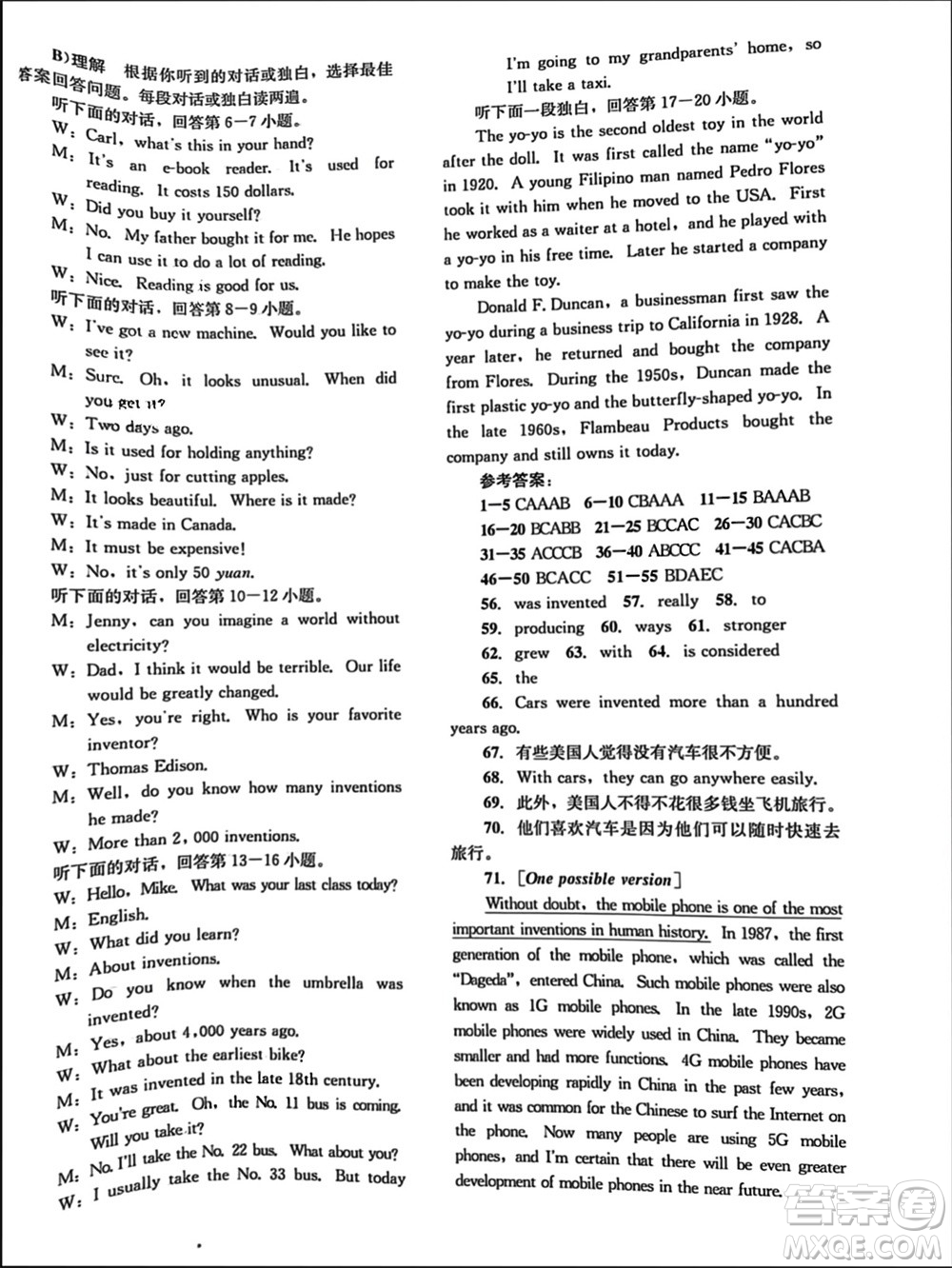 湖南教育出版社2023年秋學科素養(yǎng)與能力提升九年級英語上冊人教版參考答案