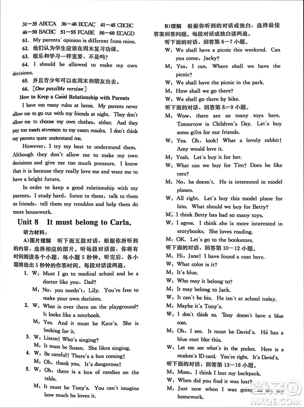 湖南教育出版社2023年秋學科素養(yǎng)與能力提升九年級英語上冊人教版參考答案