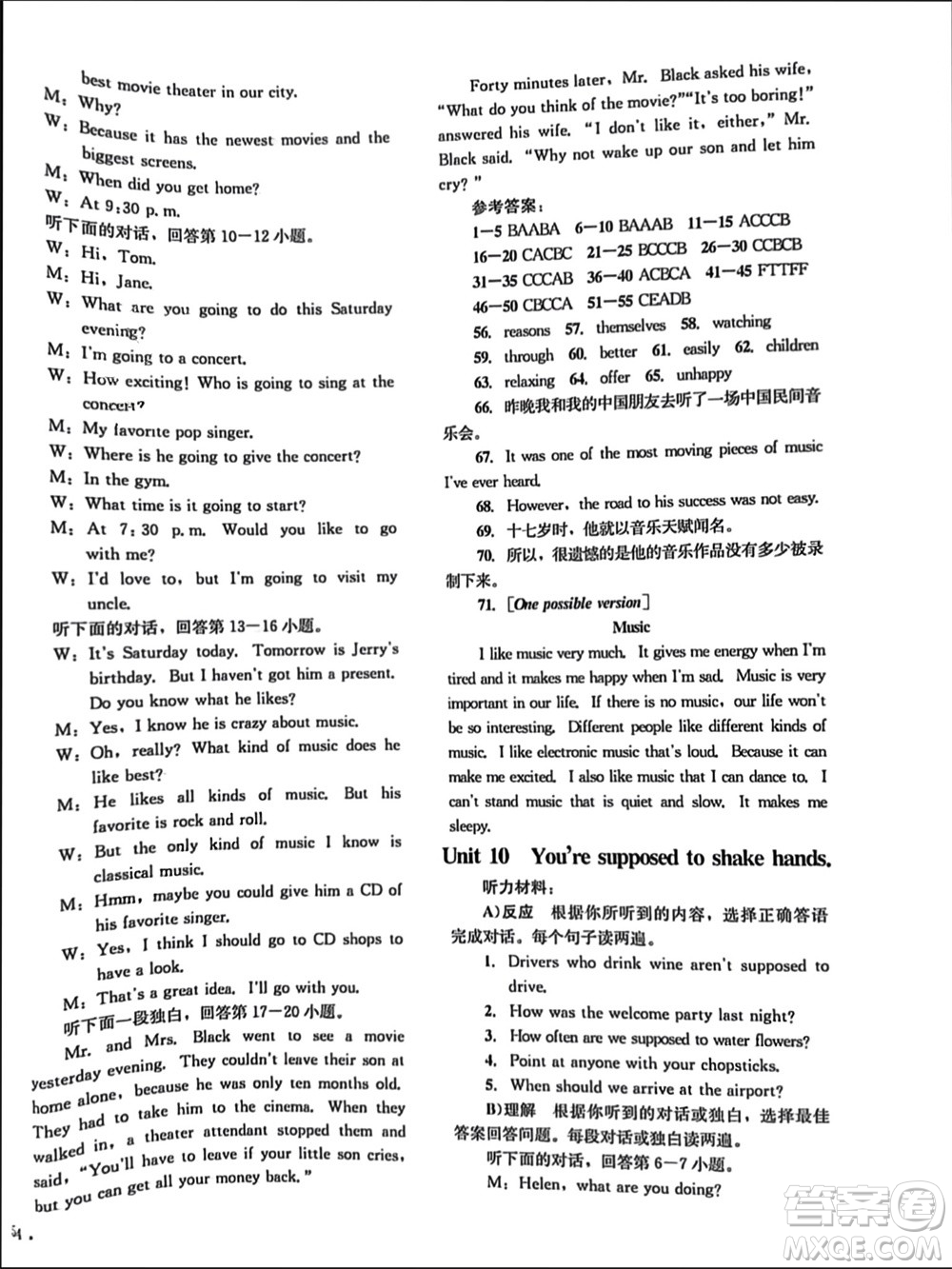 湖南教育出版社2023年秋學科素養(yǎng)與能力提升九年級英語上冊人教版參考答案