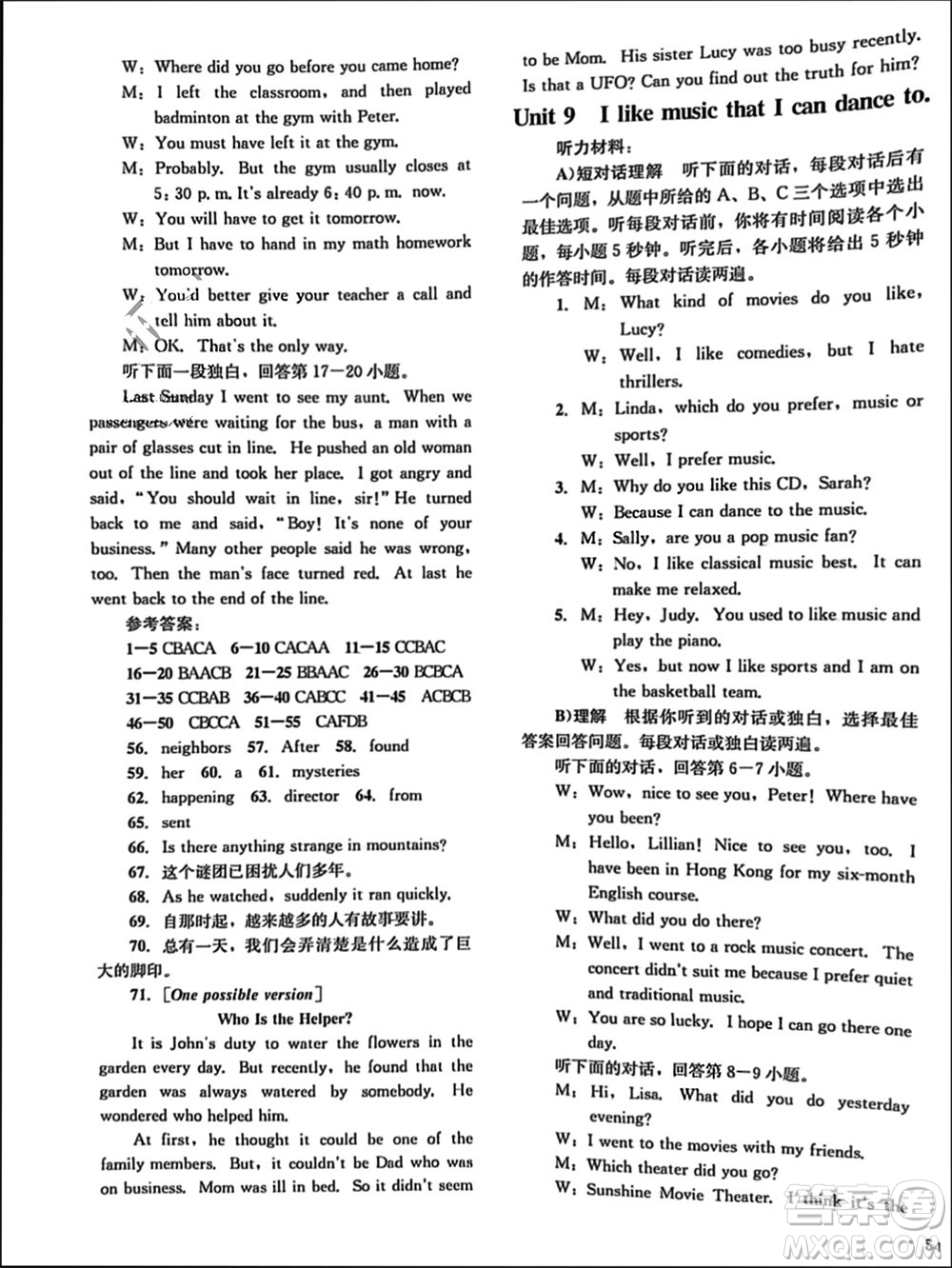 湖南教育出版社2023年秋學科素養(yǎng)與能力提升九年級英語上冊人教版參考答案