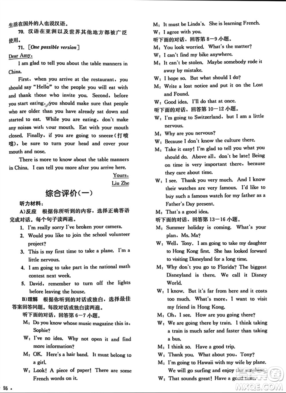 湖南教育出版社2023年秋學科素養(yǎng)與能力提升九年級英語上冊人教版參考答案