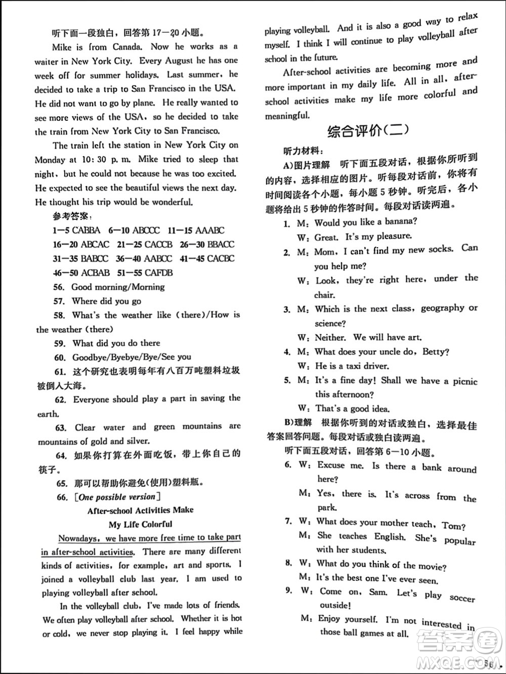 湖南教育出版社2023年秋學科素養(yǎng)與能力提升九年級英語上冊人教版參考答案