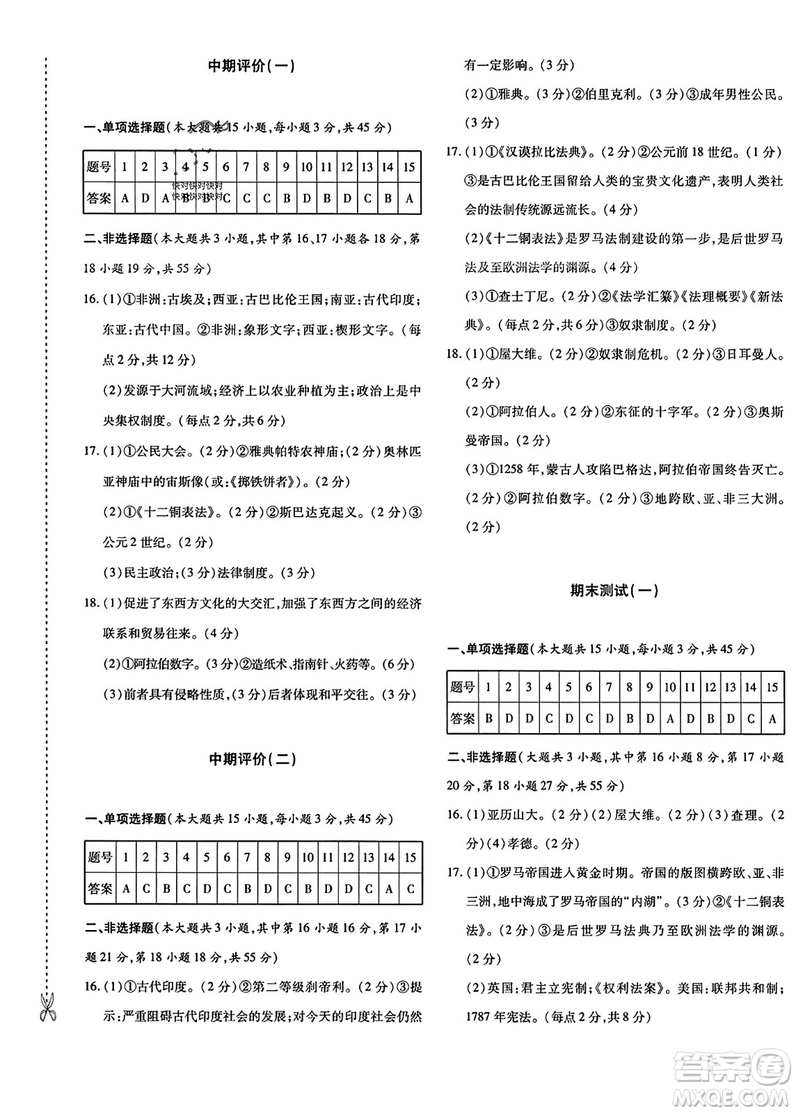新疆青少年出版社2023年秋優(yōu)學1+1評價與測試九年級歷史全一冊通用版答案