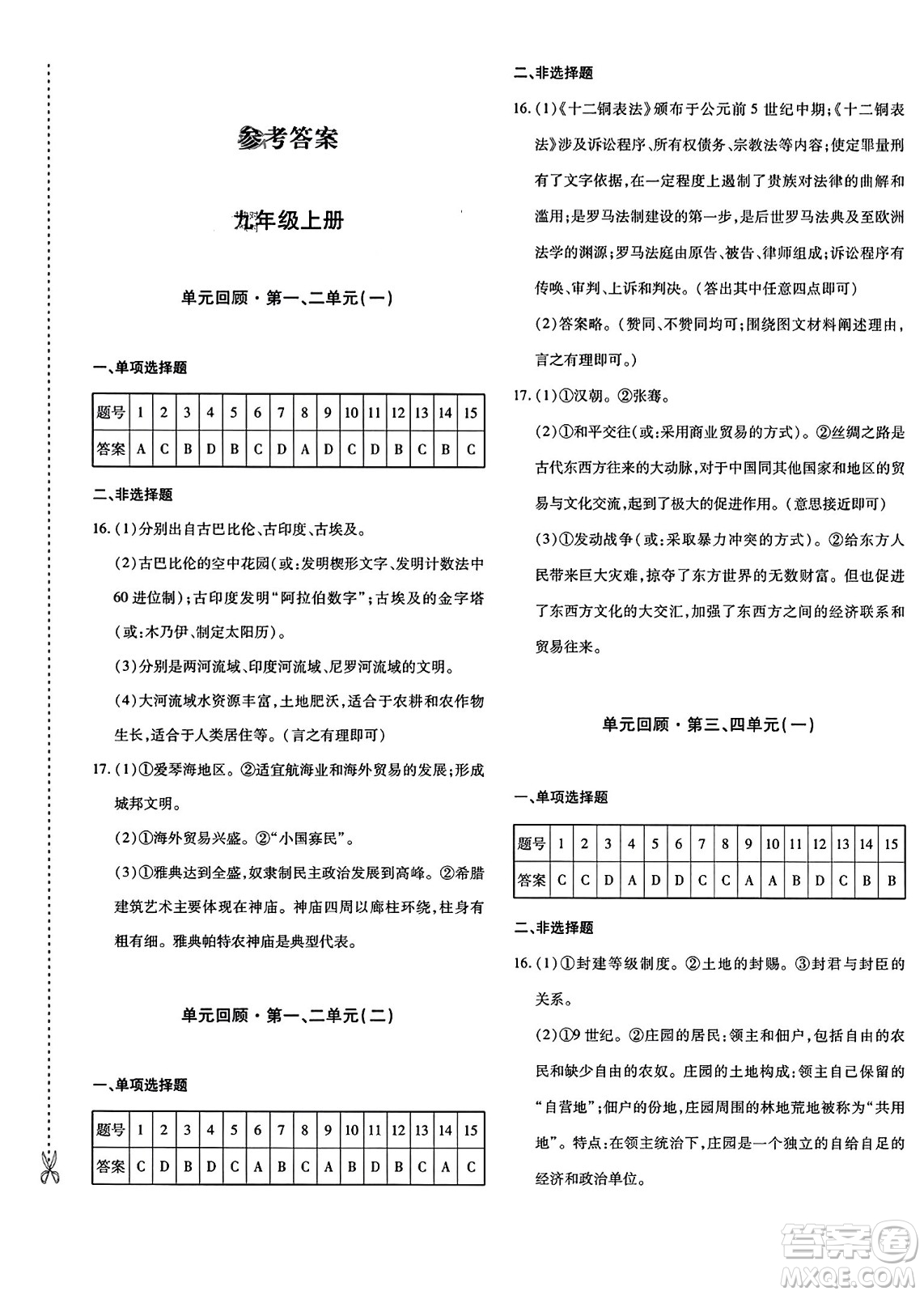新疆青少年出版社2023年秋優(yōu)學1+1評價與測試九年級歷史全一冊通用版答案