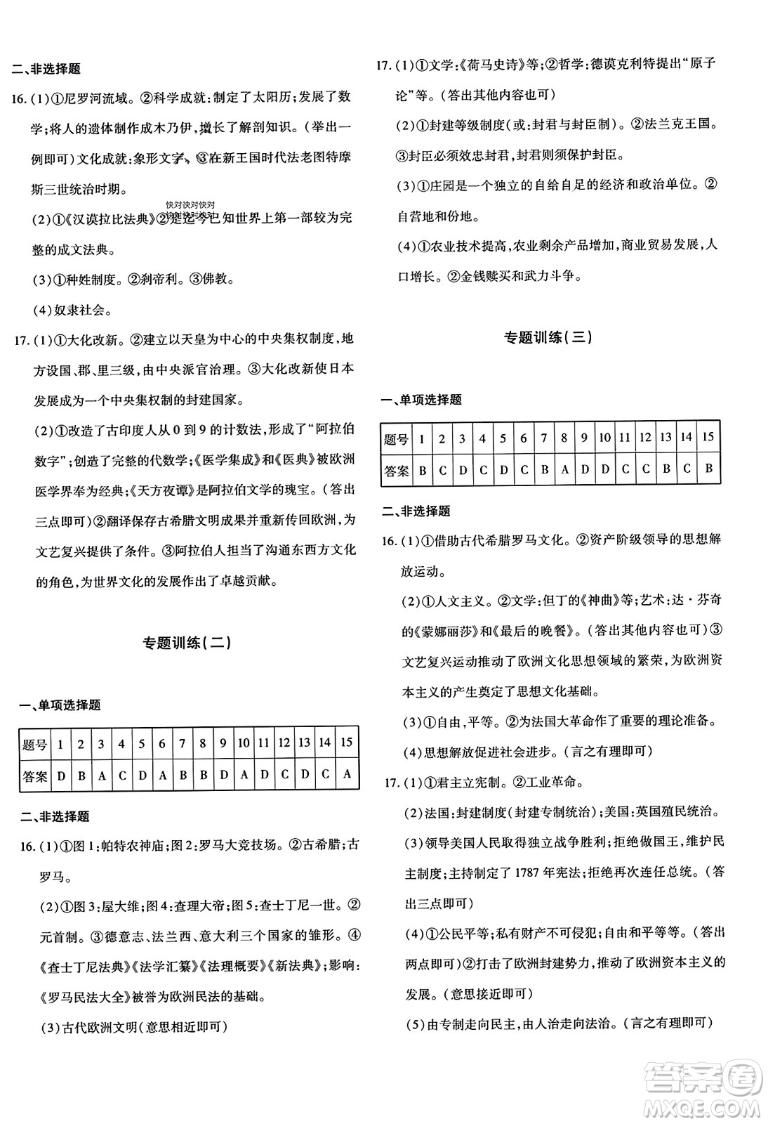 新疆青少年出版社2023年秋優(yōu)學1+1評價與測試九年級歷史全一冊通用版答案