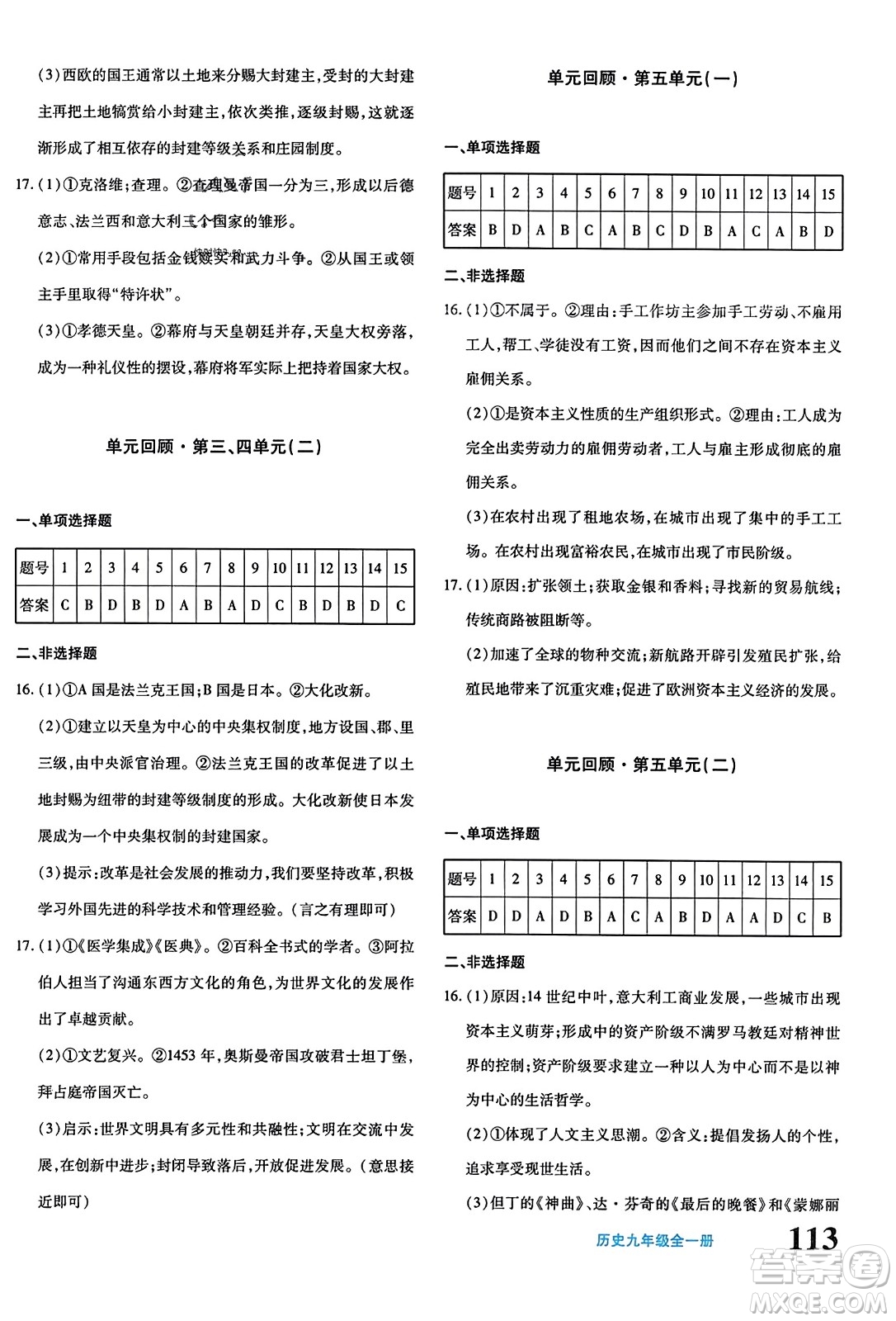 新疆青少年出版社2023年秋優(yōu)學1+1評價與測試九年級歷史全一冊通用版答案