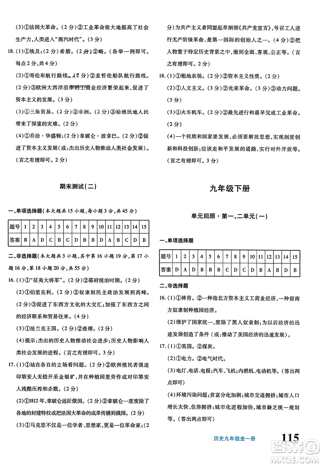 新疆青少年出版社2023年秋優(yōu)學1+1評價與測試九年級歷史全一冊通用版答案